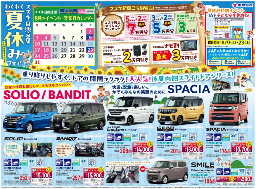 /dealer/sj-admin/sharefiles/07-8-1ホームページ用表面_{9FBD5302-57D9-6273-07FA-4E91ABA8D485}.pdf
